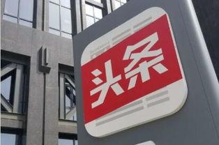 下车今日头条,揭秘下车背后的故事与启示