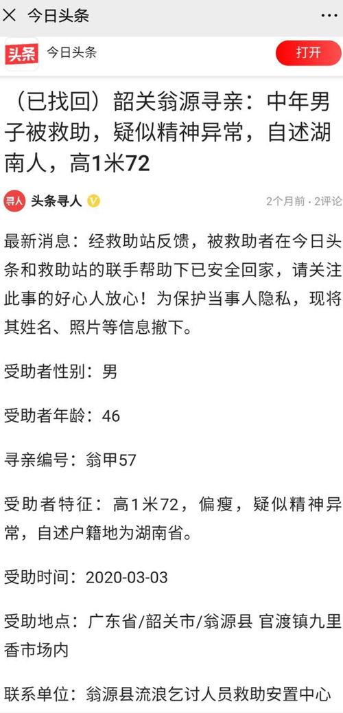 寻人头条龙海,紧急寻找失踪者，全民助力找回家人