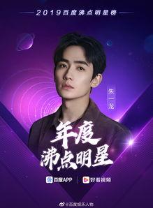 百度沸点明星榜,盘点近期热度飙升的璀璨星辉