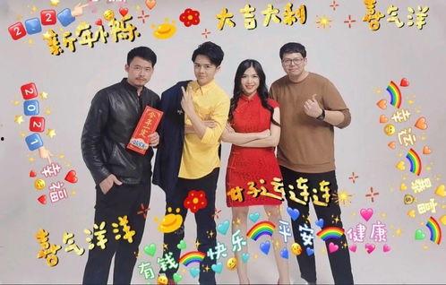 明星贺年