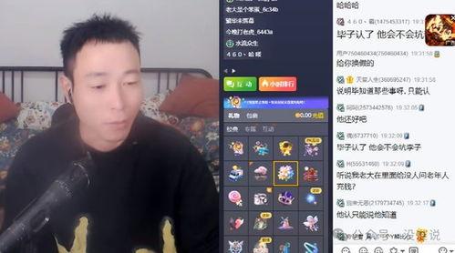 秦文龙直播吃瓜