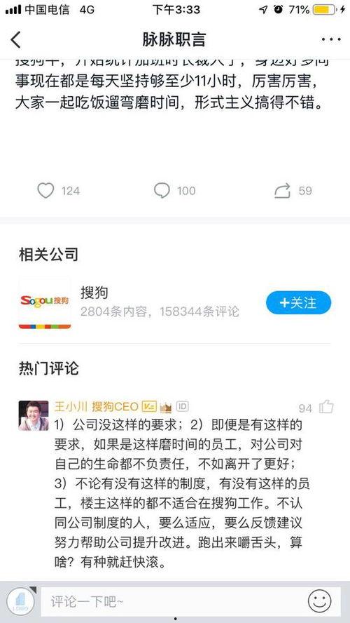 搜狗员工最新爆料,最新内部爆料揭秘搜狗公司真实面貌