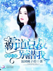 女明星跟霸道总裁小说,女明星的逆袭之路